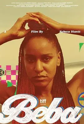 《贝巴》：小熊的成长冒险，一部充满爱与勇气的温暖治愈之作！