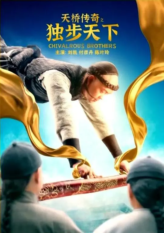 《天桥传奇之独步天下》：模特圈的爱恨情仇，揭秘时尚背后的残酷与梦想！