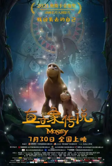 《直立象传说》：揭秘远古象族的生存智慧，东方奇幻史诗震撼来袭！