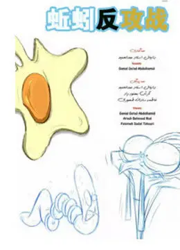 爆笑来袭！《蚯蚓反攻战》：小虫子的逆袭之路，看谁才是食物链顶端！