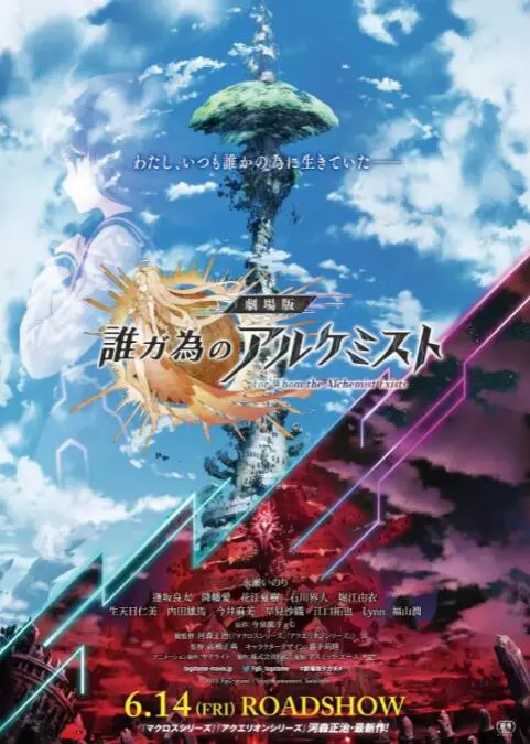 《为了谁的炼金术师》：命运交织的奇幻史诗，正义与牺牲的抉择！