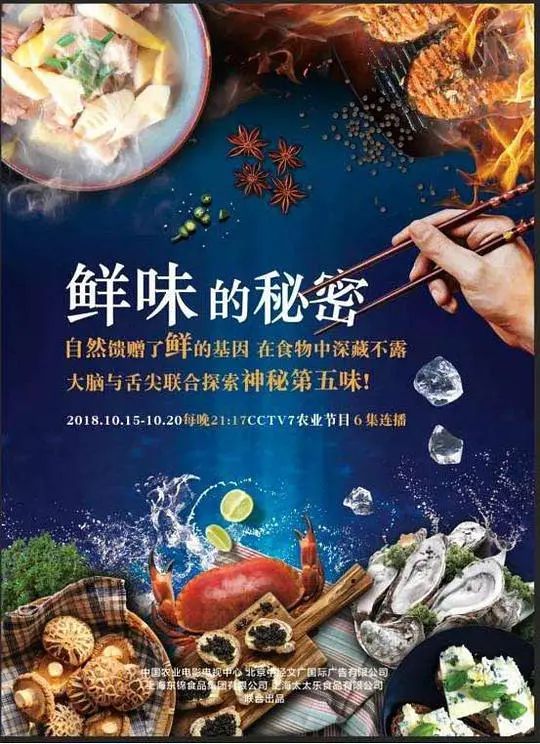 《鲜味的秘密》：挑战味蕾极限，一场横跨五十年、打破性别界限的寻味之旅