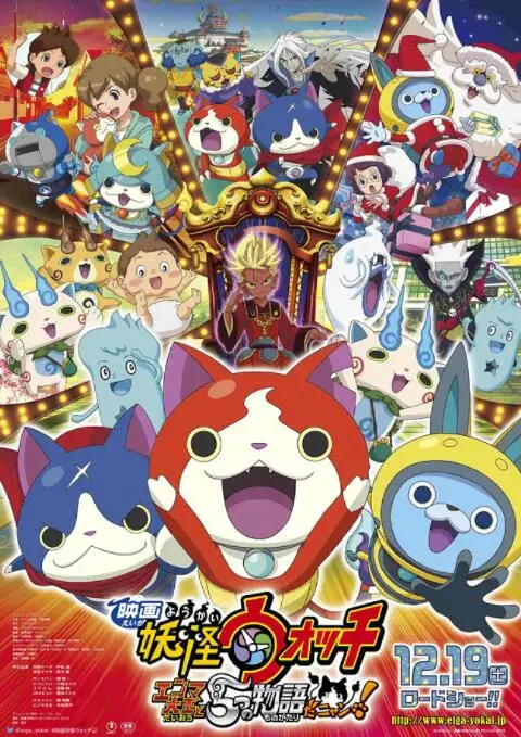 《妖怪手表：阎魔大王和五个故事喵》：奇幻冒险与深刻寓言，五个喵故事带你笑泪飙升！