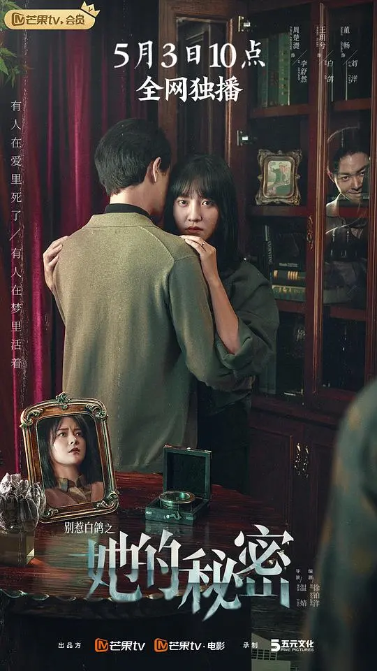 《别惹白鸽之她的秘密》：揭秘少女心事，一场关于自我救赎与成长的暗流涌动