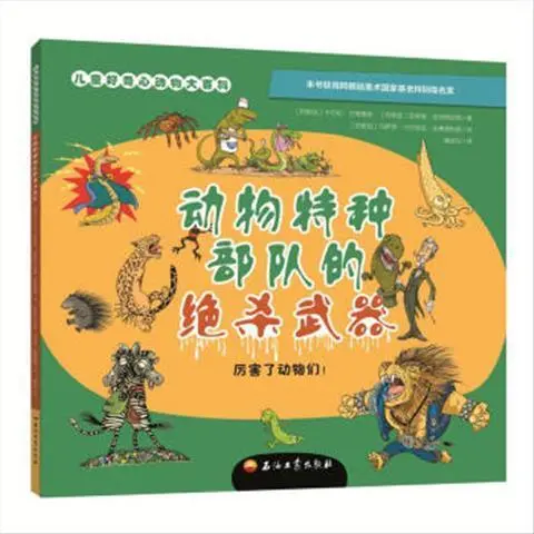 《动物特种部队》：当萌宠变身特工，一场惊心动魄又捧腹大笑的冒险之旅！