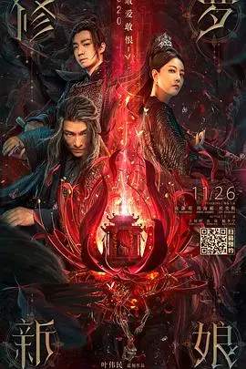 《修罗新娘》：绝美之嫁，谁是真正披着婚纱的“杀人王”？