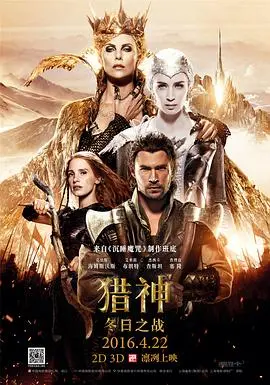 《猎神：冬日之战（国语版）》：这玄幻武侠片看得我热血沸腾，堪比当年的经典！
