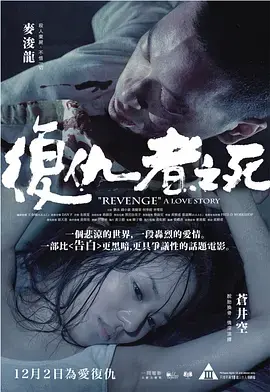 《复仇者之死》：命运悲歌的极致演绎，看完让你怀疑人生！