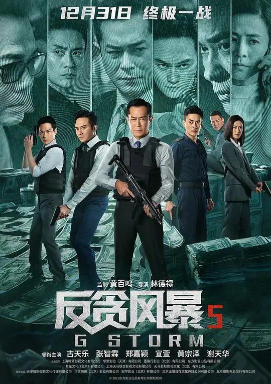 《反贪风暴5》：最终章还是“烂尾”？看完感觉“人生七年”都浪费了！