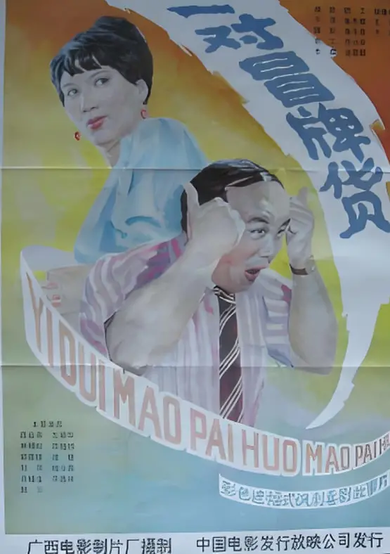 《奇怪的球赛》：一场超越胜负的古老哲学思辨，体育竞技中的人生寓言