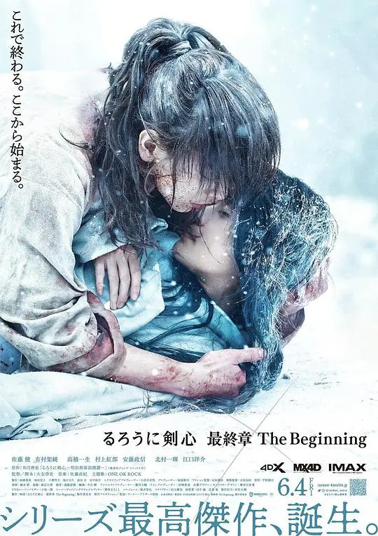 《浪客剑心 最终章 追忆篇》：当剑心遇上海洋，才明白什么是真正的意难平！